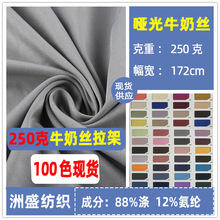 牛奶丝拉架涤氨汗布涤仿棉超细拉架四面弹莱卡布针织瑜伽布涤拉架