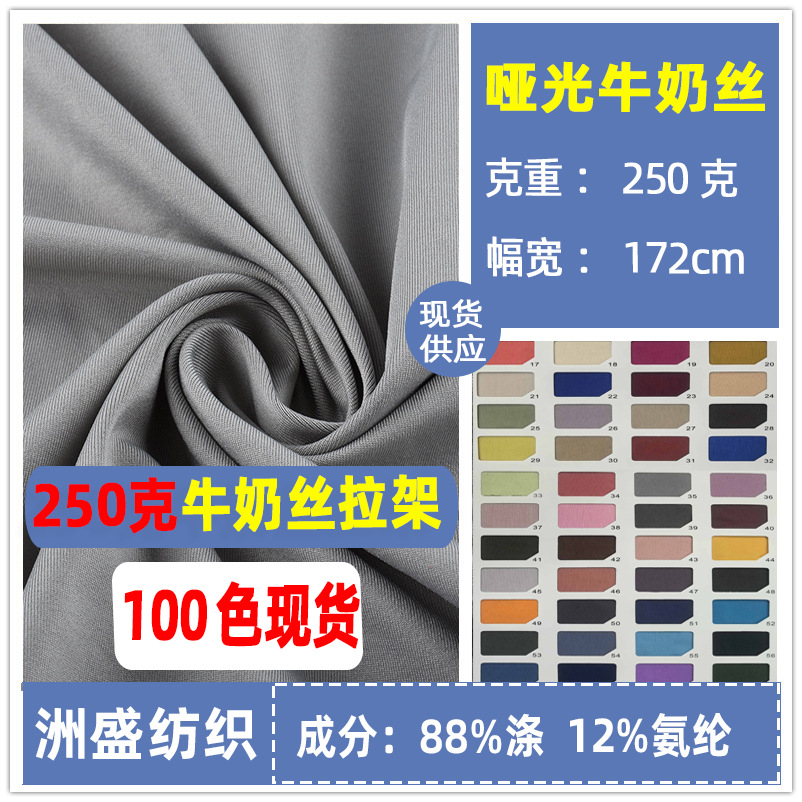 牛奶丝拉架涤氨汗布涤仿棉超细拉架四面弹莱卡布针织瑜伽布涤拉架