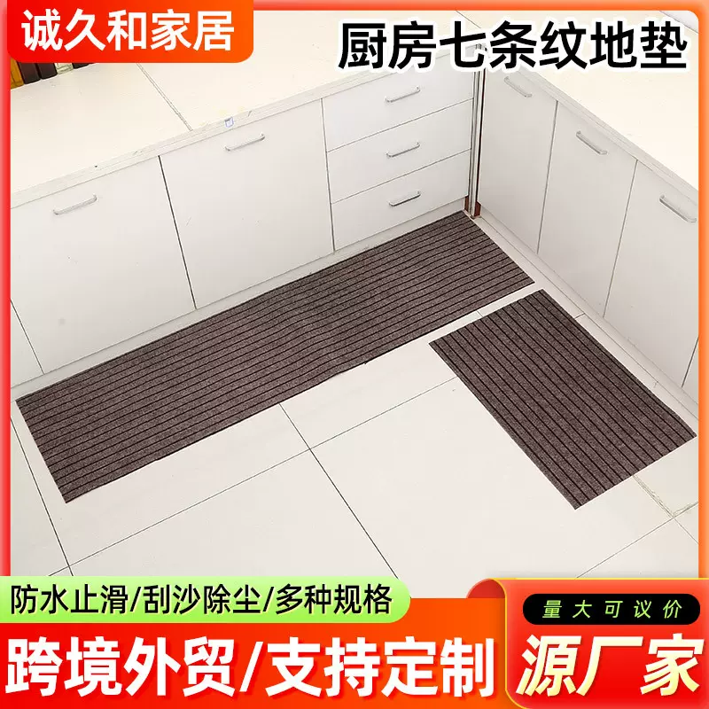 厨房家用七条纹地垫套装简约吸水地垫长条脚垫止滑地毯入户门垫