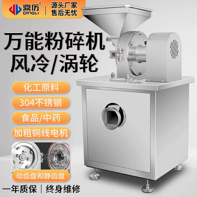 鼎历万能粉碎机高速大型商用大功率化工原料矿石白糖调料磨粉机
