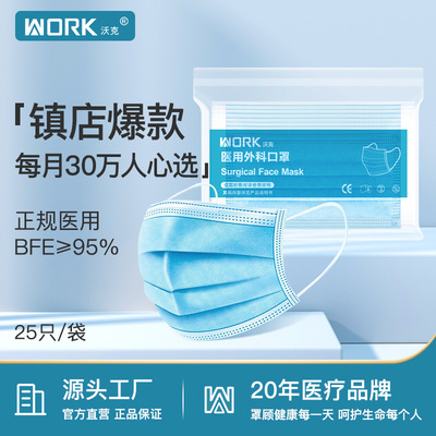 work沃克非独立包装25只/包 一次性三层防护医用外科口罩现货批发