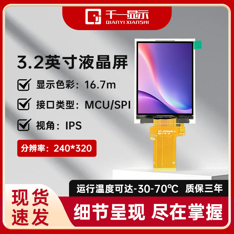 3.2inch Capacitive Touch Screen 240*320 Resolution Ips High-Definition Display for Access Control Handheld Instruments and Meters