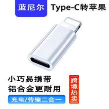 跨境热卖type-c转插头苹果手机otg转换器适用数据线转接头