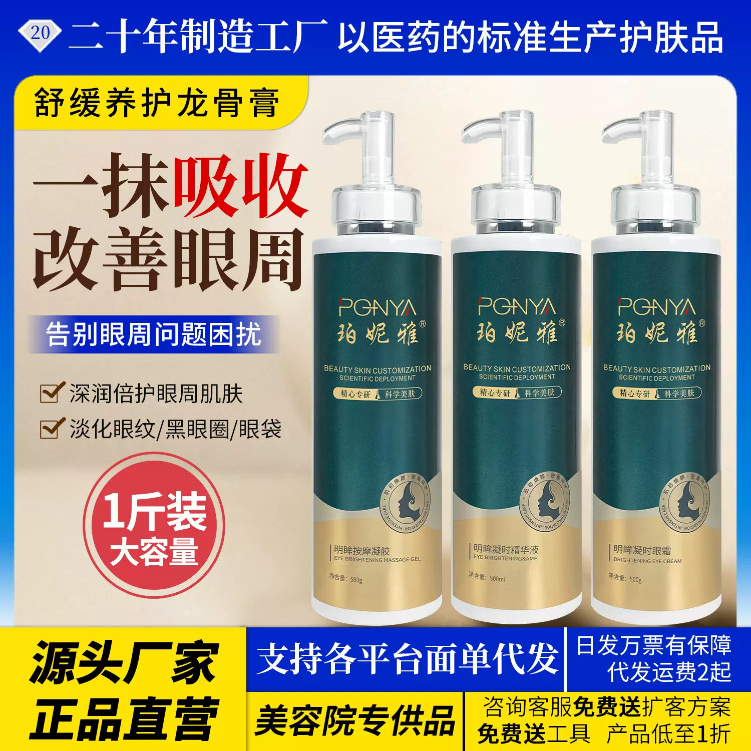 明眸凝时精华液淡化眼纹眼袋泡泡眼舒缓肌肤滋润眼部精华眼膜眼霜