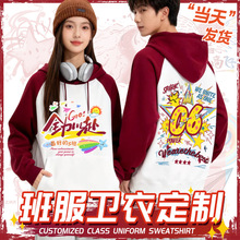 运动会班服定制卫衣连帽印logo初中高中团体服统一服装外套文化衫