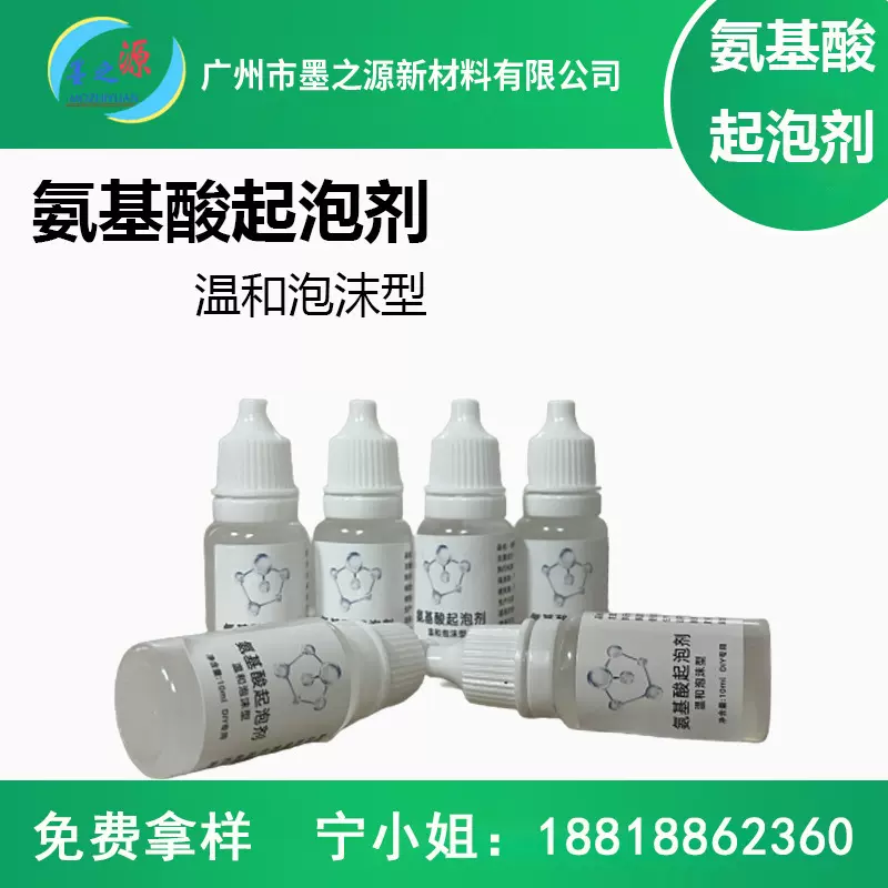 DIY手工皂材料氨基酸起泡剂 发泡剂 泡沫温和细腻香皂手工皂原料