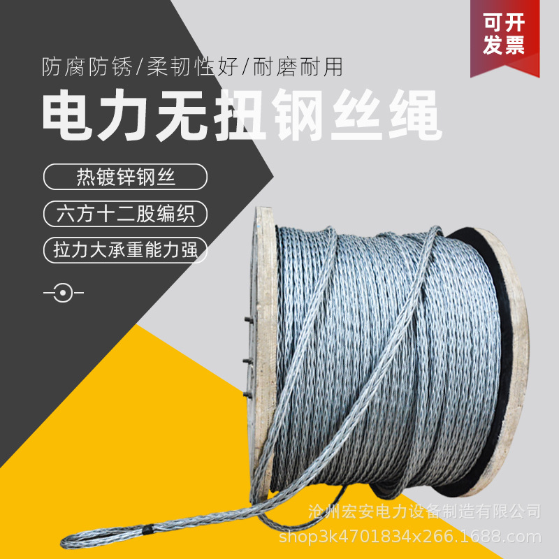电力施工防扭钢丝绳电线电缆牵引绳无扭钢丝绳镀锌国标9/13/15/18