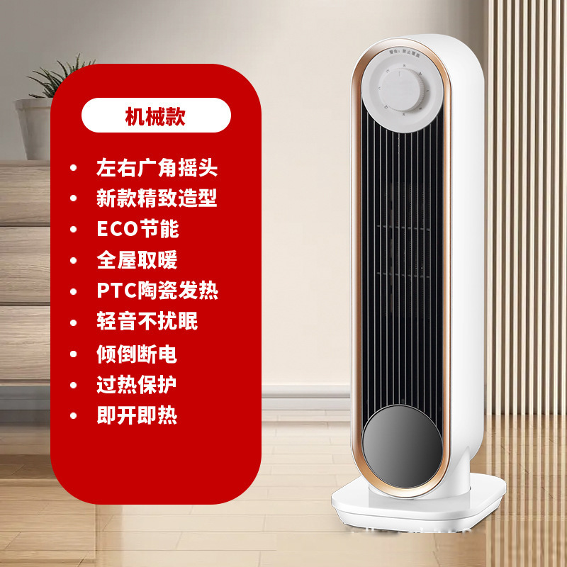 取暖器家用智能语音立式暖风机浴室电暖器工厂批发团购活动礼品|undefined