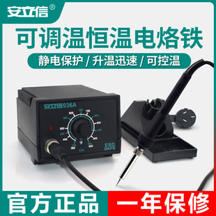 Anlixin Adjustable Temperature Electric Soldering Iron Anti-Static Mobile Phone Repair Tool 936A Digital Display Constant Temperature Soldering Station