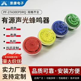 电子五金材料;其他报警器;蜂鸣器