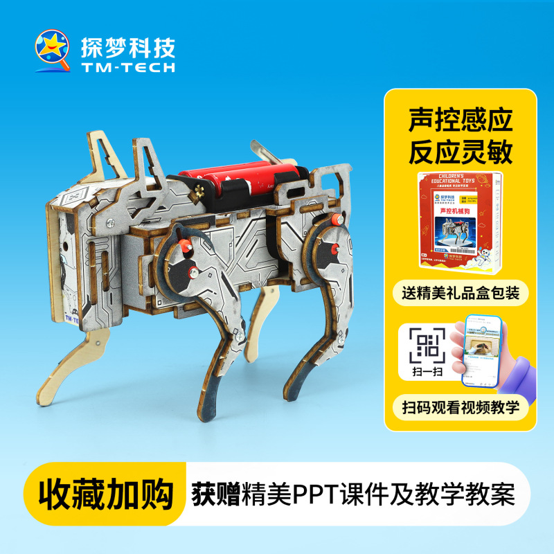 Children's Educational Toys and Teaching Aids for Primary School Students DIY Voice-Controlled Mechanical Dog Science and Education Handmade Experimental Material Package Production