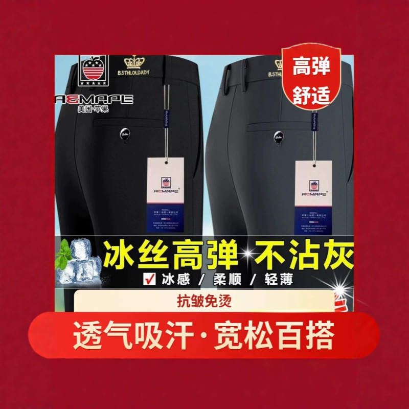Summer Men's Ice Silk High-Elastic Thin Non-Iron Wrinkle-Resistant Business Casual Straight-Leg Pants 2-Pack Cheap Men's