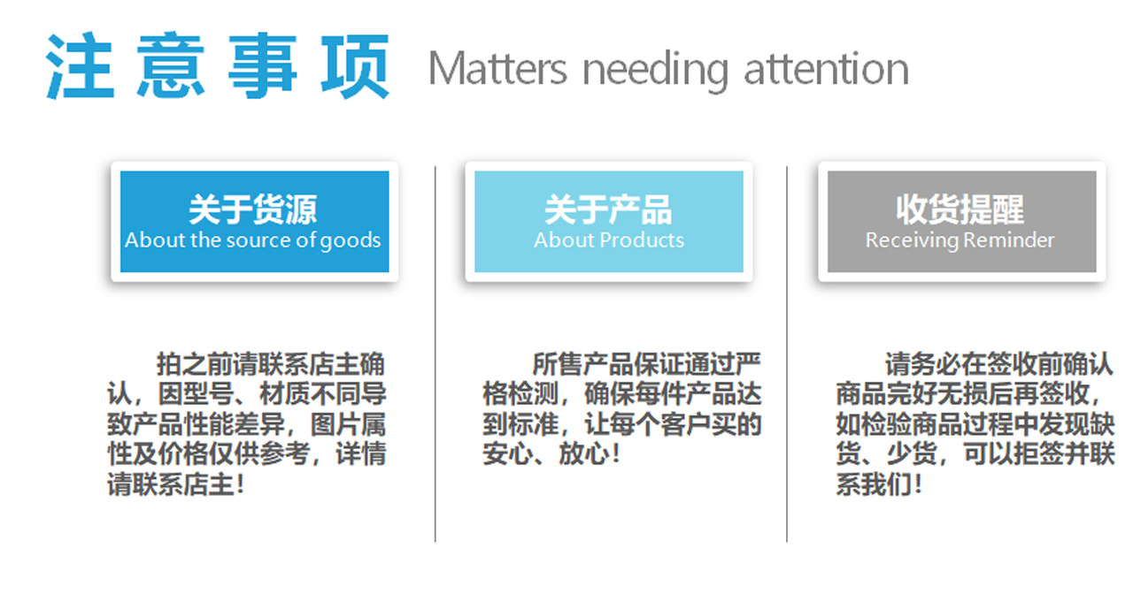 注意事项