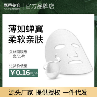 Zhi Meiyuan Tencel Mask Paper Mask Lightweight Disposable Invisible Water Mask Buckle Hydrating DIY Homemade Spa 100 Pieces