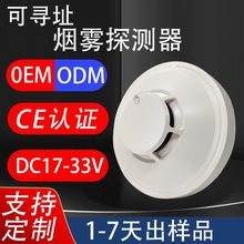 英文可寻址烟雾探测器DC17~33V外贸型烟感报警器主机消防联动烟感