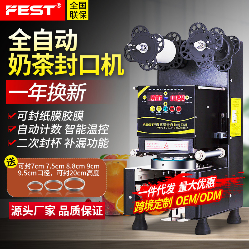 FEST full-automatic milk tea sealing machine 220V/110V commercial milk tea shop equipment soybean milk sealing machine