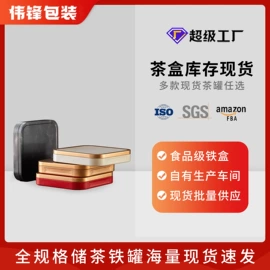 金属罐;茶叶包装;茶叶罐