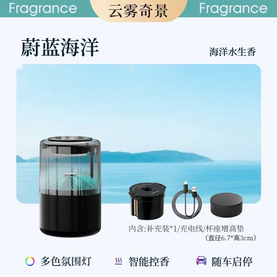 Car Perfume Aromatherapy | Customization] Smart Car Fragrance - heightening-pad-blue-ocean-start-and-stop-with-the-car-seconds-fragrance-for-the-whole-car-five-color-ambient-lights