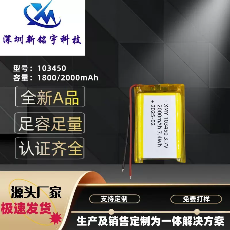 103450聚合物锂电池 1800mAh 2000毫安带UN空海运认证3.7V电池