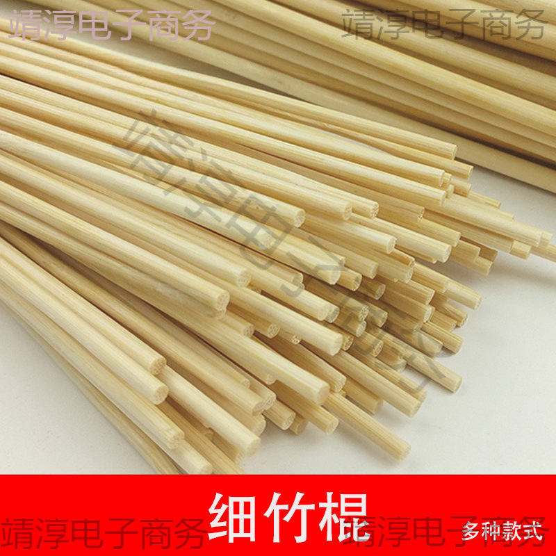 DIY手工建筑模型材料小圆棒竹木棒竹子圆木棍竹棒竹签细竹棍制作