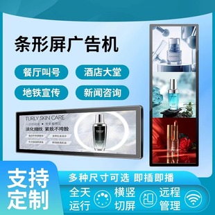 Lcd Bar Screen Advertising Machine Shelf Display Wall-Mounted Lcd Long Bar Display Touch Special-Shaped All-In-One Machine