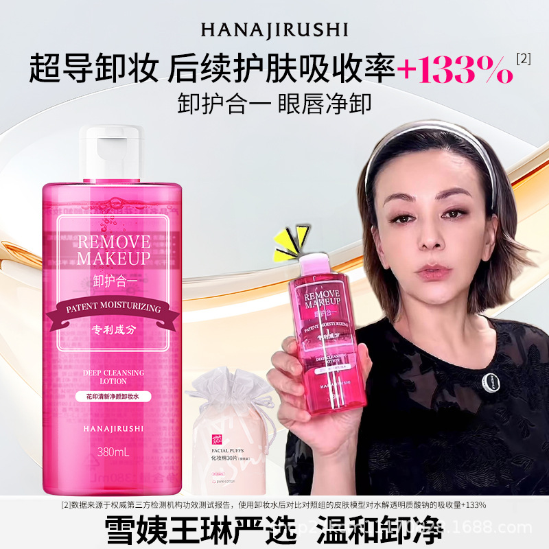 花印清新净颜面部,眼部,口唇卸妆水380mL 清洁,卸妆,保湿, 舒缓