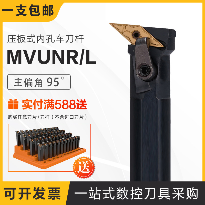 压板式内孔车刀杆93度 S20R/S25S-MVUNR16镗刀杆车床镗孔仿形加工