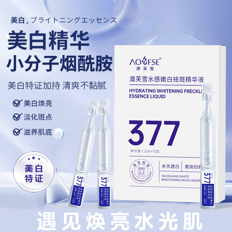 厳選されたAofuxue 377美白およびそばかす防止エッセンス、美白、くすみ改善、保湿、そばかす除去エッセンス|undefined