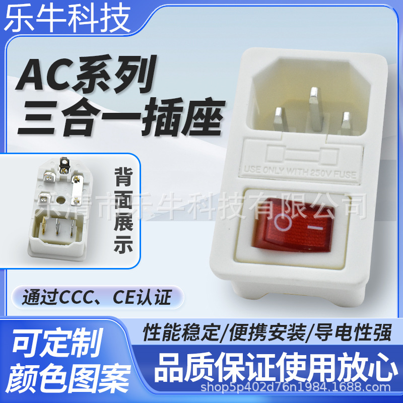 DB-14-02 透明红色3脚带灯卡扣式 品字保险丝 三合一CCC认证插座