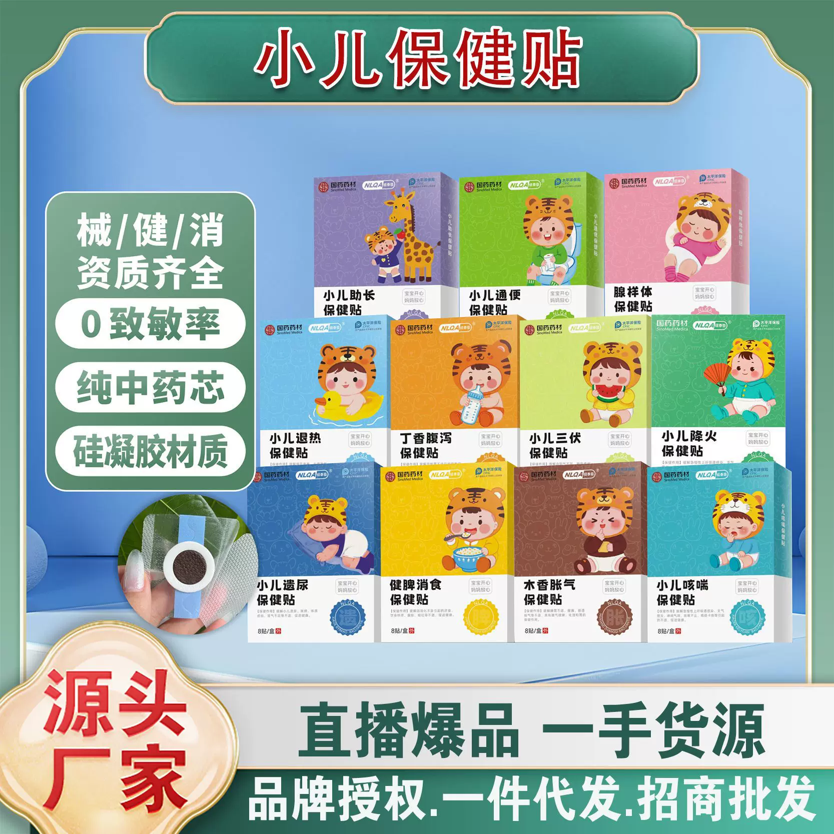 小儿贴助高贴足底穴位贴春季贴腹泻通便胀气贴咳喘贴咽扁硅凝贴