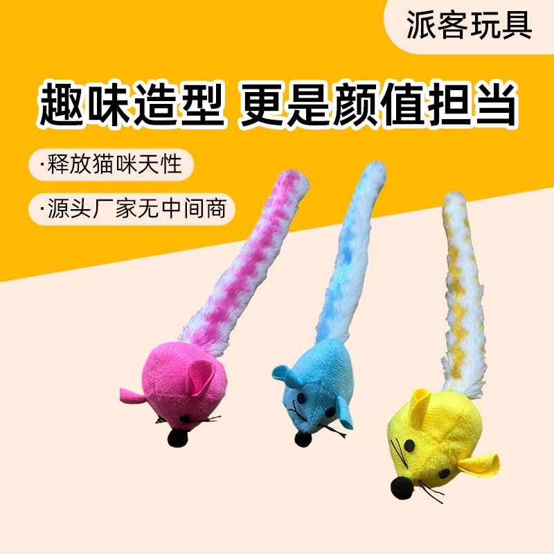长尾巴毛绒老鼠猫玩具狗狗猫咪互动自嗨解闷耐咬宠物玩具猫狗用品