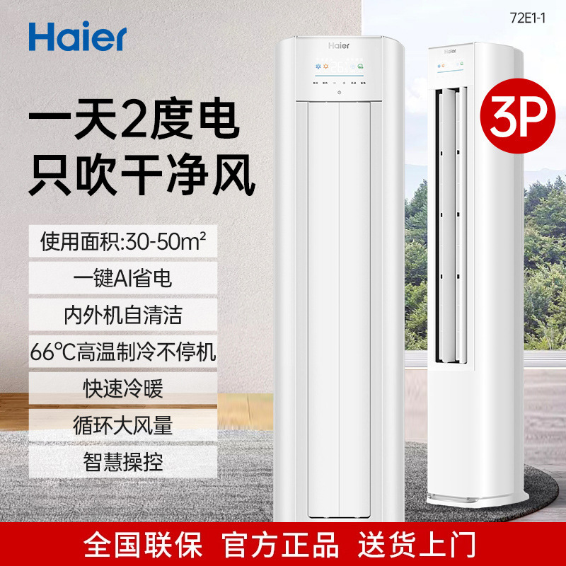 ハイアール・スマートホームは、涼しく快適な空調用の1.5馬力のインバーター冷暖房小型赤い花の統率者を製造しています。|undefined
