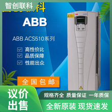 【特价现货】 ABB 三相380V变频器ACS510 风机电机水泵通用调议价