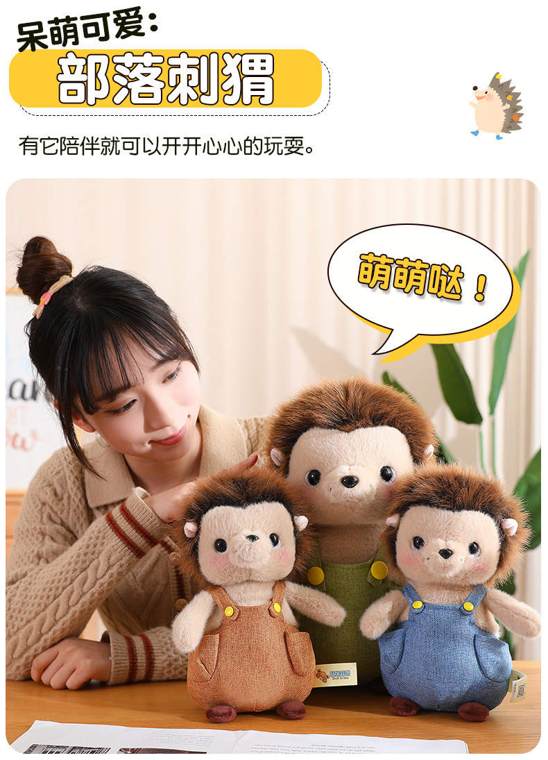 软萌部落刺猬公仔可爱刺猬玩偶安抚娃娃儿童礼物毛绒玩具工厂批发详情3