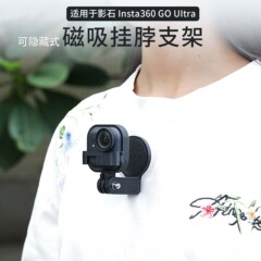 适用insta360影石go Ultra磁吸拓展挂绳可隐藏快拆支架底座配件