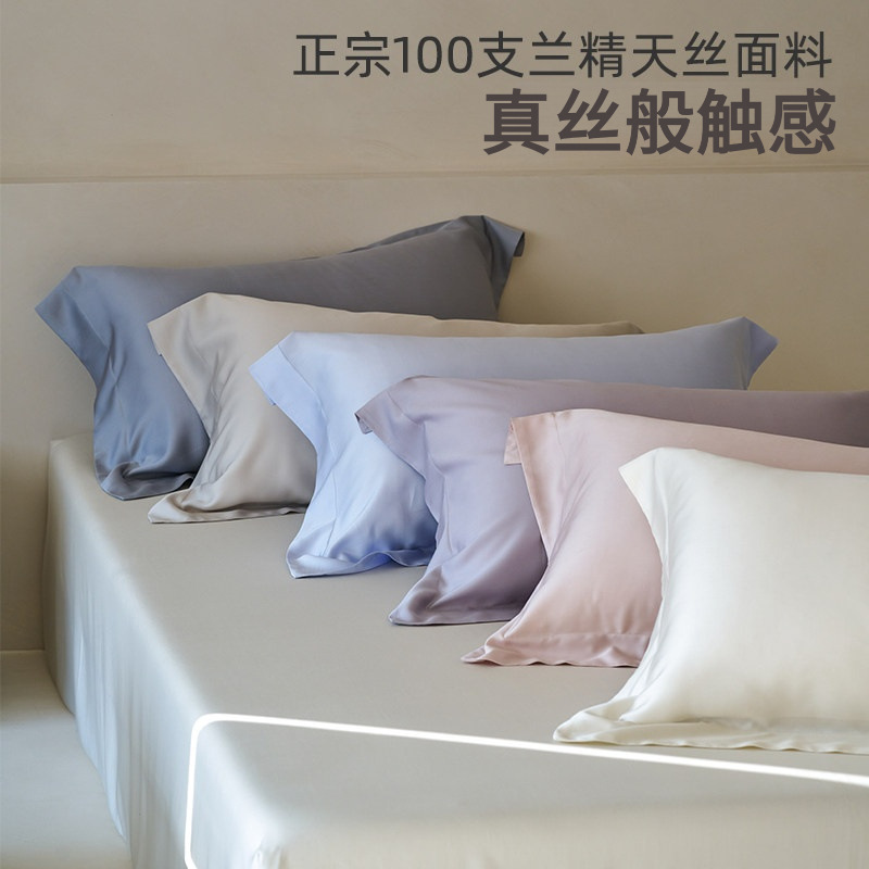 High-End Solid Color Class a Ultra-Fine 100-Count Lenzing Tencel Pillowcases, a Pair, Summer Ice Silk Lyocell Pillowcases
