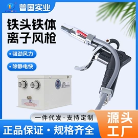 其他防静电;离子风枪;离子风棒
