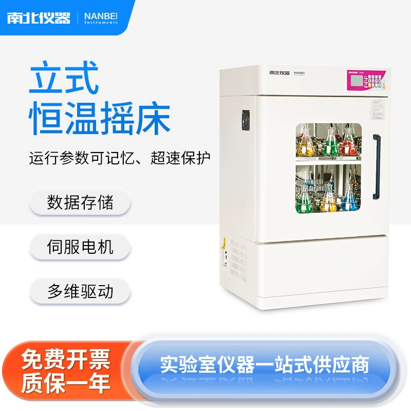 Инкубатор роторного генератора лаборатории серии шейкера температуры постоянного HNY аппаратур Север-Юг вертикальный