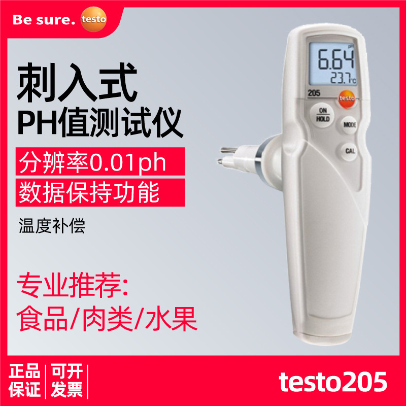 德图testo205PH计高精度刺入式食品肉面团ph值笔酸碱度检测仪