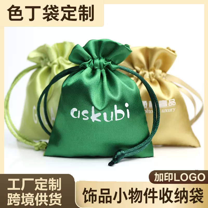 色丁束口袋定制logo仿真丝抽绳袋化妆品饰品小物件收纳防尘小布袋
