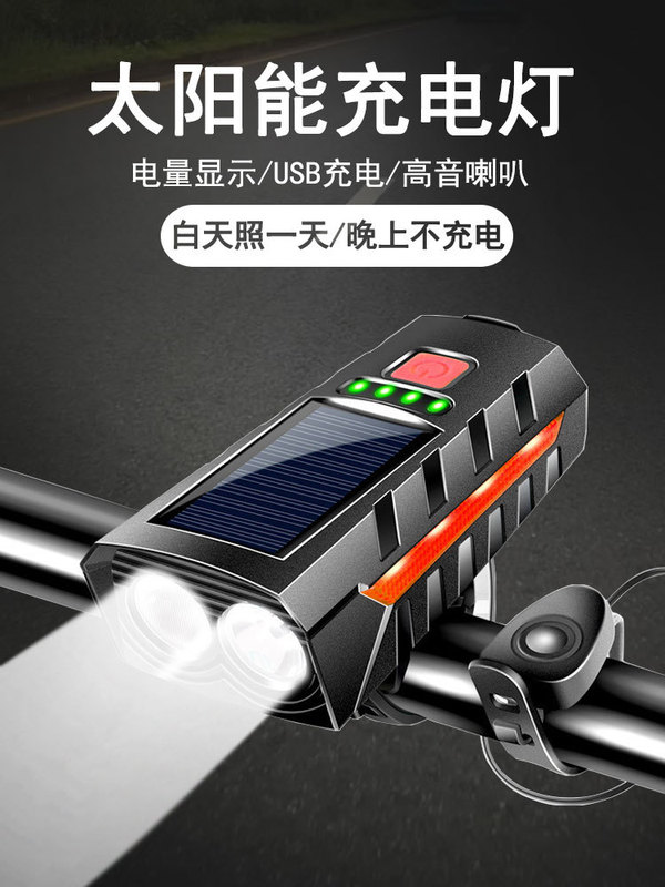 太阳能喇叭自行车灯前灯充电强光双灯手电筒夜骑前灯户外骑行装备|undefined