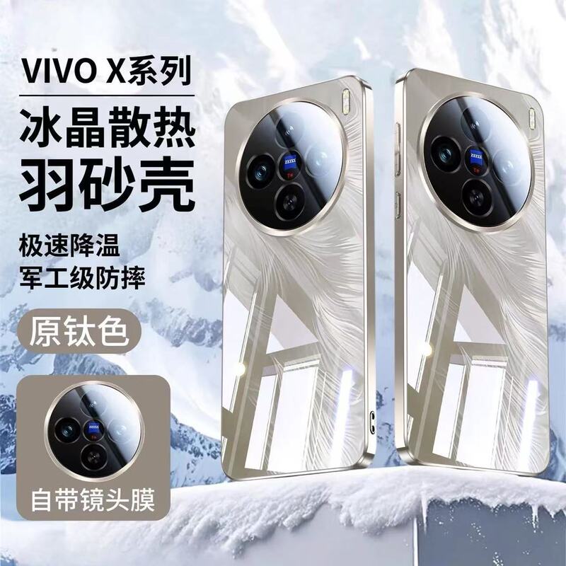 vivoX100 携帯電話ケースにはレンズフィルムが付属しています アイスクリスタルフェザーガーゼガラスケース X200s インターネットセレブ x200pro カップルモデル|undefined