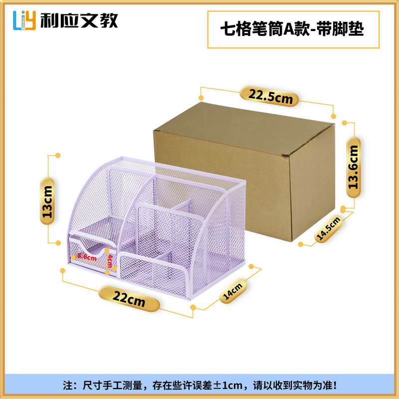 LH8089 7칸 연필꽂이 - 연보라색