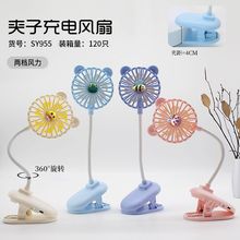 2022新款萌趣造型夹子风扇 迷你USB充电两档大风力便携式小风扇无