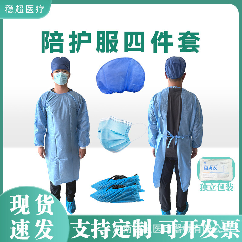 一次性隔离衣褂式连身式反穿防护服医院陪护服四件套手术衣探视服|undefined