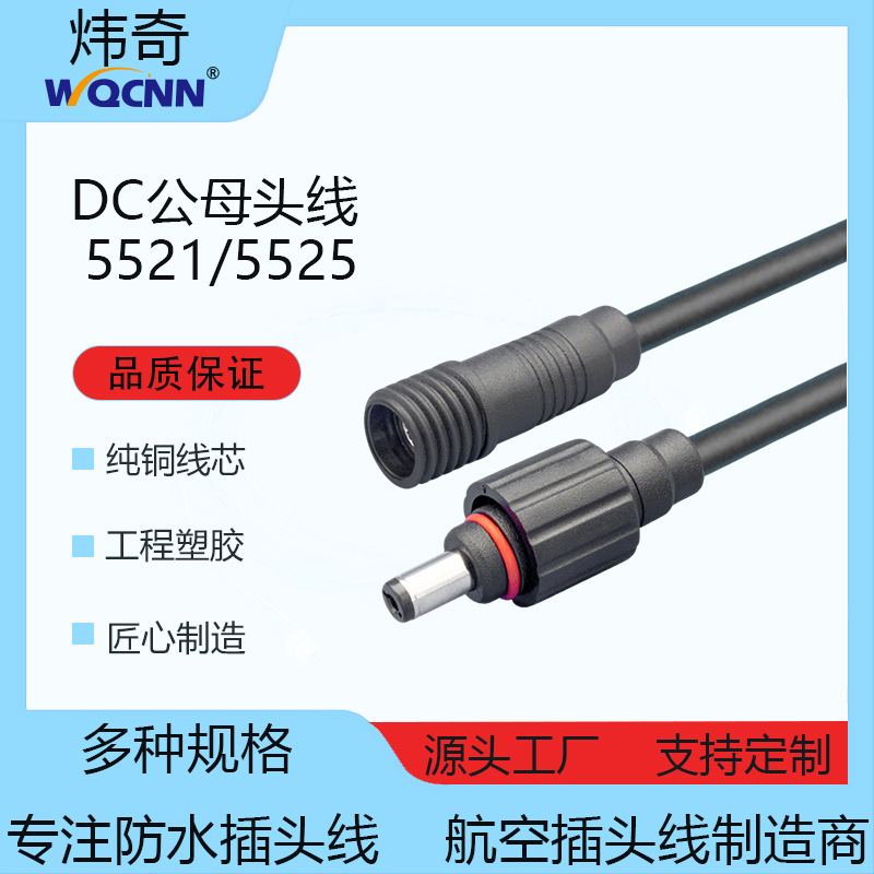 Dc Power Cord Dc Line 5525 Pure Copper Round Hole Light Strip Monitoring Extension Cord Power Adapter Led Light Strip Wiring Wq