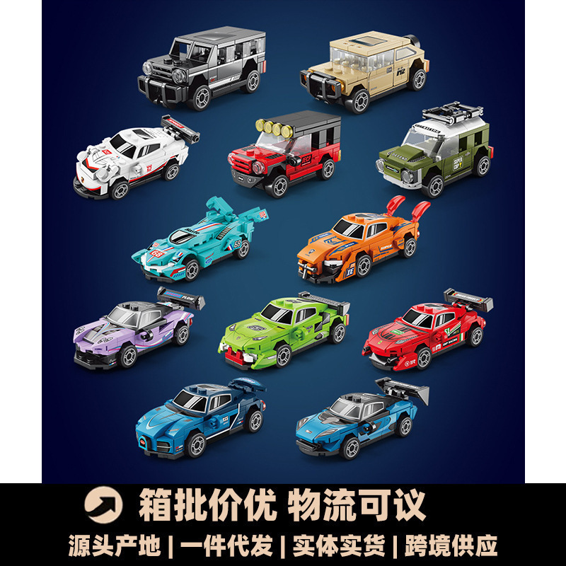 Compatible with Le Huili Building Blocks, Off-Road Vehicles, Sports Cars, Racing Car Assembly Models, Children's Creative Assembly Toys, Gifts