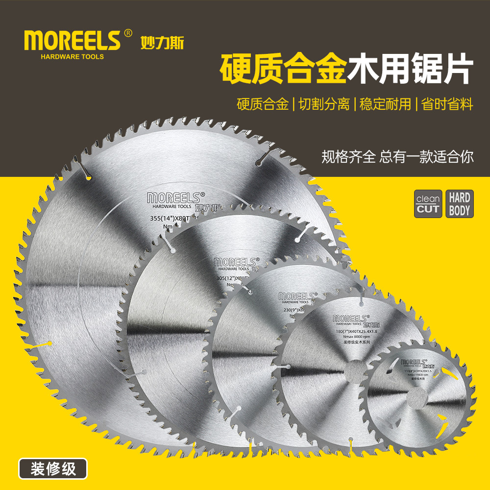 妙力斯《免漆板锯片》木工锯片硬质合金4寸-14寸生态免漆板