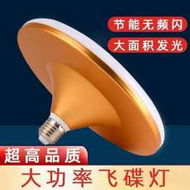 大功率节能灯led灯泡高亮灯泡超亮飞碟灯家用照明E27螺口厂房球泡