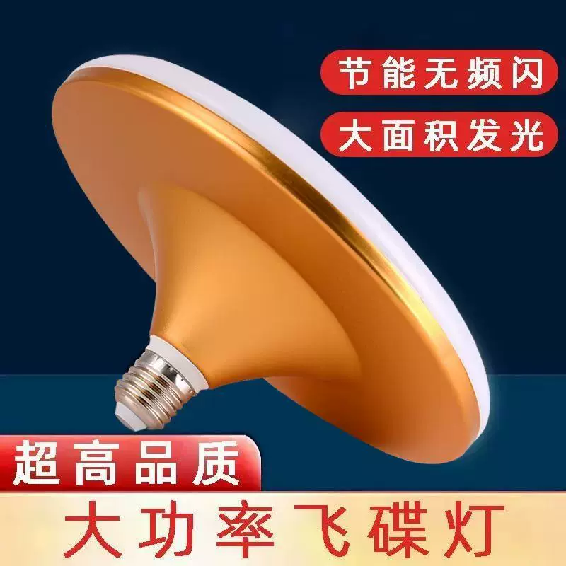 大功率节能灯led灯泡高亮灯泡超亮飞碟灯家用照明E27螺口厂房球泡
